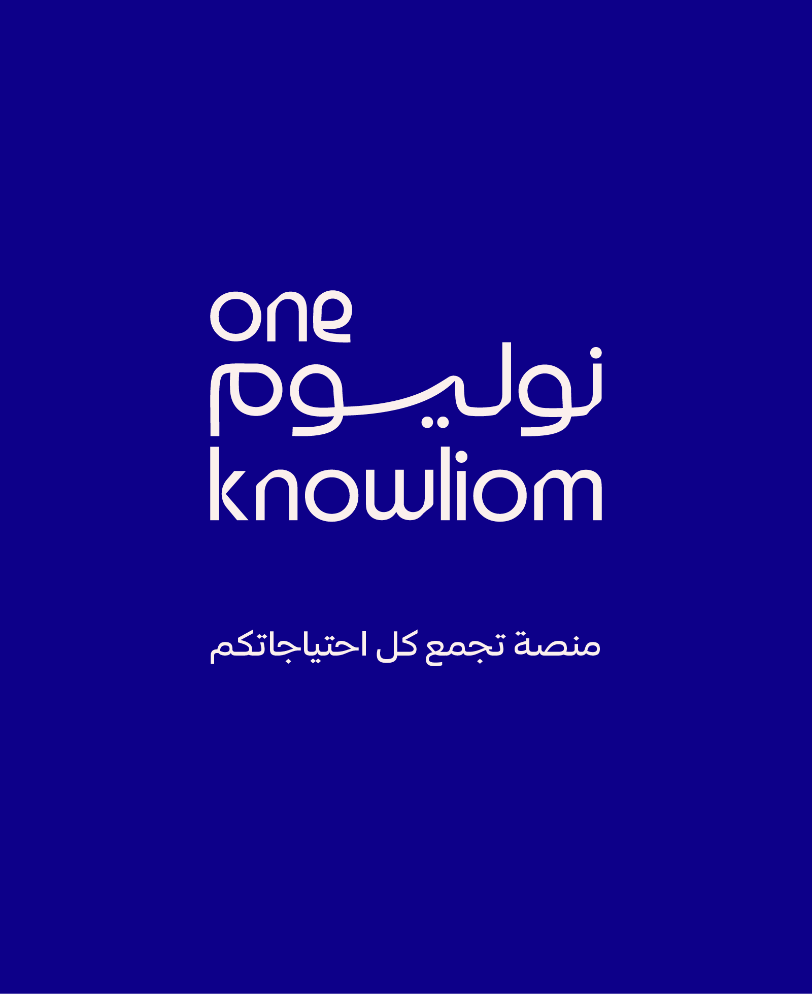 One — منصة تجمع كل احتياجاتكم